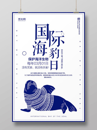 蓝色简约国际海豹日3月1日保护海洋生物宣传海报